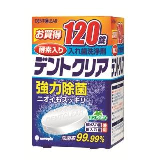 【KIYOU】強力酵素假牙洗淨錠-120錠(日本原裝進口)