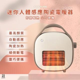 【日本KOIZUMI】迷你人體感應陶瓷電暖器-促(KPH-G621)