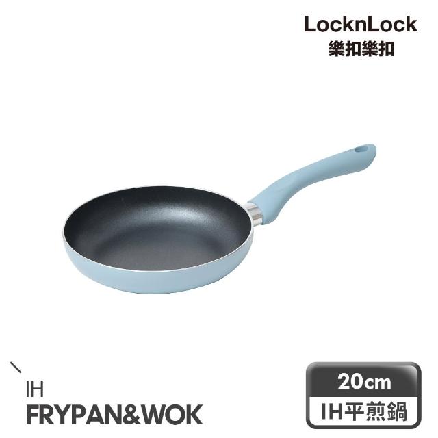 【LocknLock 樂扣樂扣】霧感莫蘭迪不沾IH平煎鍋20cm(蒼青藍)