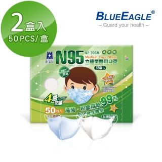 【藍鷹牌】N95立體型6-10歲兒童醫用口罩 50片x2盒(藍天藍/白雲白)