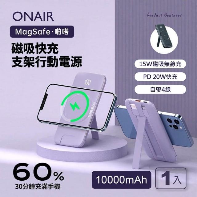 【ONAIR】P2磁吸版 10000mAh 22.5W 6埠輸出 快充自帶線無線充行動電源(Magsafe)