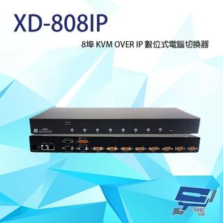 【昌運監視器】XD-808IP 8埠 KVM OVER IP 數位式電腦切換器 具二層安全密碼機制 獨立RS-232