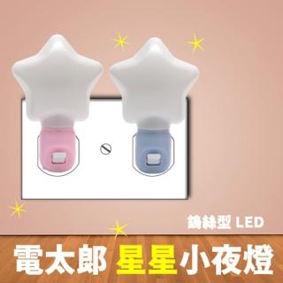 【電太郎】鎢絲型LED可替換燈泡 星星小夜燈(2入組/不挑色)