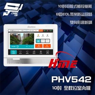【環名 HME】PHV542 10吋 全數位室內機 內置 8區 EOL專業防盜回路 雙向影音 昌運監視器