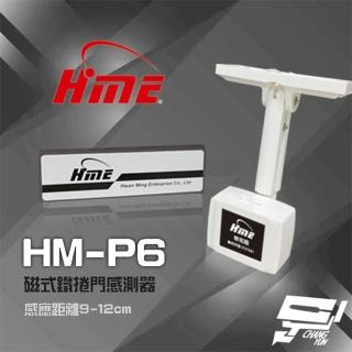 【環名 HME】HM-P6 磁式鐵捲門感測器 鐵捲門感知器 感應距離9-12cm 昌運監視器