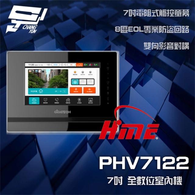 【環名 HME】PHV7122 7吋 全數位室內機 內置 8區 EOL專業防盜回路 雙向影音 昌運監視器
