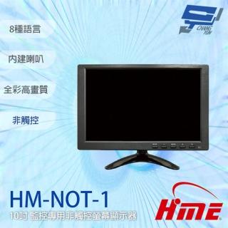 【環名 HME】HM-NOT-1 10吋 非觸控 監控專用螢幕顯示器 內建喇叭 可接AV/VGA/HDMI 昌運監視器