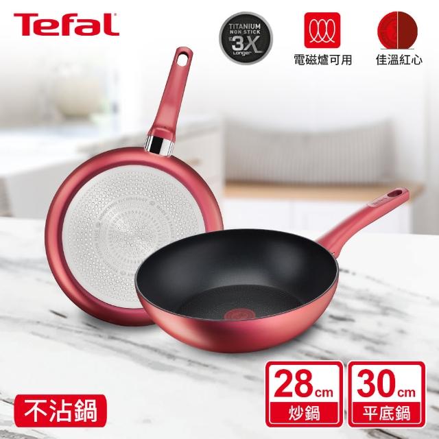 【Tefal 特福】法國製完美煮藝系列28CM不沾鍋炒鍋+30CM平底鍋(電磁爐適用)