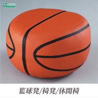 【IHouse】籃球凳/椅凳/休閒椅