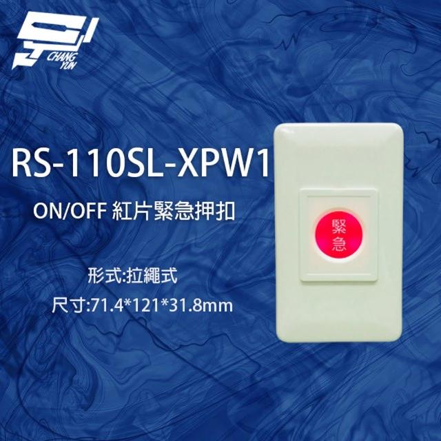 【昌運監視器】RS-110SL-XPW1 ON/OFF 拉繩式紅片緊急押扣
