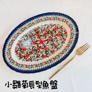 【Ciao Li 僑俐】小雛菊波蘭風魚盤｜單品(大型魚盤 擺盤用 波蘭風)