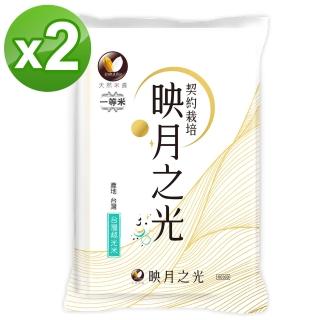 【天然米食】契約栽培映月之光米1.5Kg(2入)