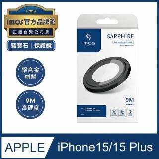【iMos】iPhone 15/15 Plus 雙鏡頭 鋁合金 藍寶石鏡頭保護鏡(官方品牌館)