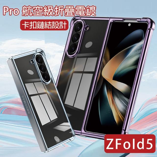 【HongXin】三星 Galaxy Z Fold 5 四角軍規高透防摔手機保護殼