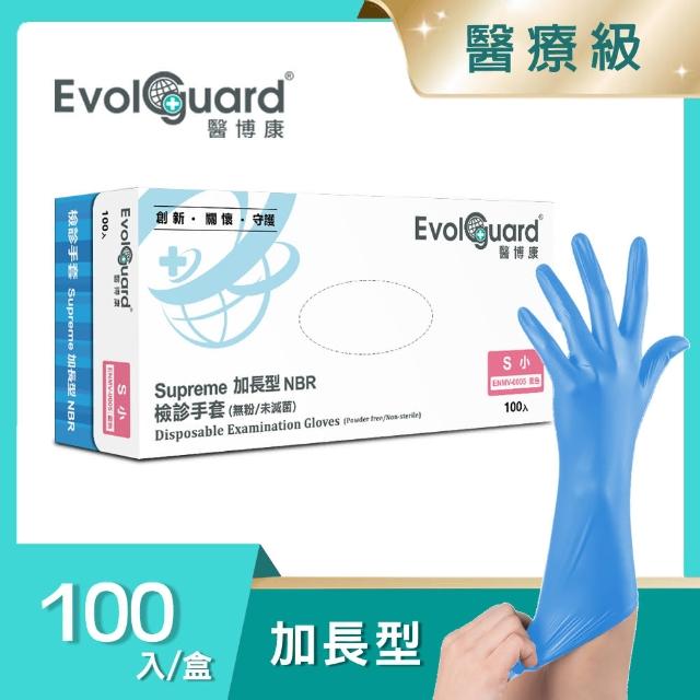 【Evolguard 醫博康】Supreme加長型NBR丁檢診手套 100入/盒(藍色/無粉/加長型/一次性/拋棄式手套)