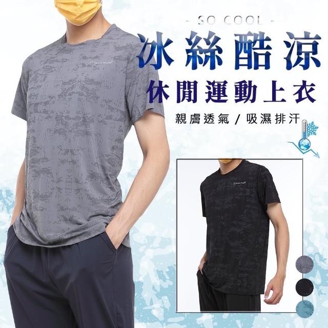 2023涼感T推薦ptt》10款高評價人氣涼感T品牌排行榜 | 好吃美食的八里人