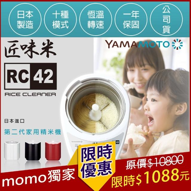 YAMAMOTO】匠味米家用精米機(RC-42日本製) - momo購物網- 好評推薦 