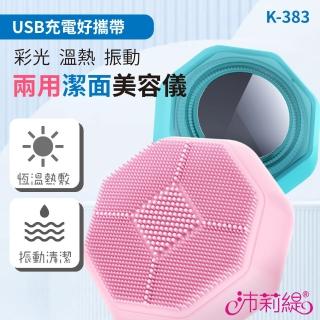 【PANATEC 沛莉緹】彩光溫熱緊致保濕兩用清潔洗臉機美容導入儀(K-383)