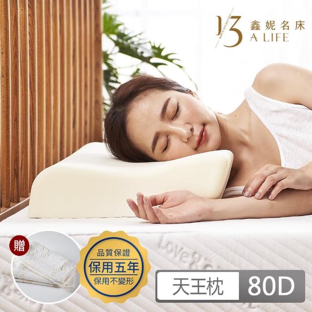 【1/3 A LIFE】涼感人體工學蝶型-80D側睡記憶枕-天王枕(11cm/1入)
