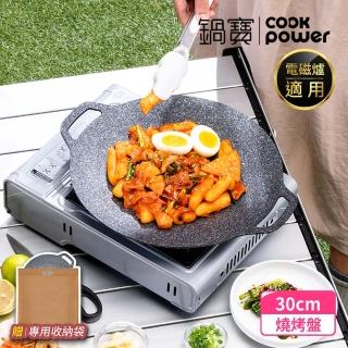 【CookPower 鍋寶】韓式不沾鑄造燒烤盤30CM(IH/電磁爐適用)