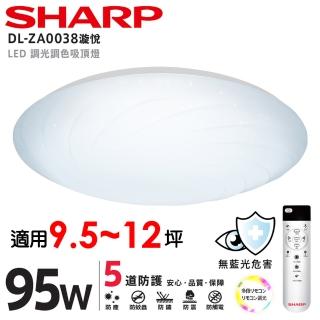 【SHARP 夏普】95W 適用9.5-12坪 高光效遙控調光調色 LED 漩悅 吸頂燈 天花板燈(吸頂燈/天花板燈/日本監製)