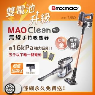 【Bmxmao】MAO Clean M3 雙電池升級16kPa超強吸力 無線手持吸塵器
