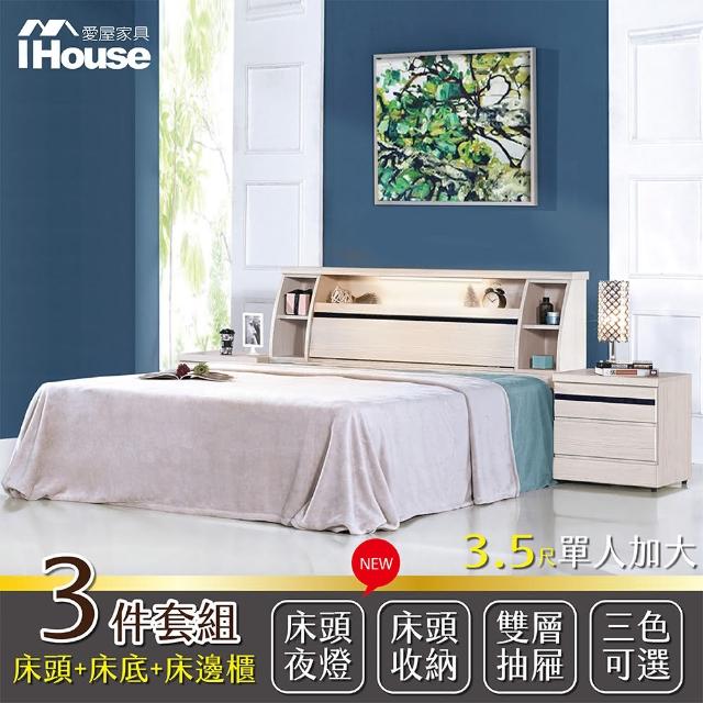 【IHouse】尼爾 燈光插座日式收納房間組(床頭箱+床底+床邊櫃-單大3.5尺)