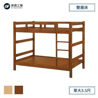 【A FACTORY 傢俱工場】凱斯 3.5尺雙層床