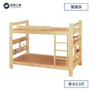 【A FACTORY 傢俱工場】里奇 松木3.5尺雙層床