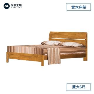 【A FACTORY 傢俱工場】風尚 香檜5分實木床板可調式實木床架 雙大6尺