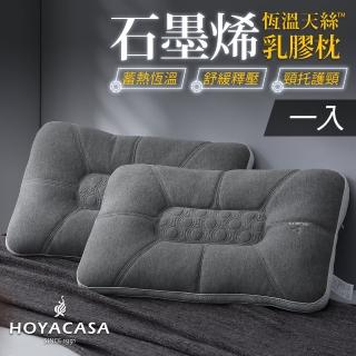 【HOYACASA】石墨烯恆溫天絲乳膠枕(一入)
