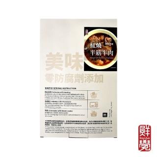 【鮮覺】紅燒半筋半肉牛肉湯*5盒(500g.固形物150g/盒) 效期2024/08/10
