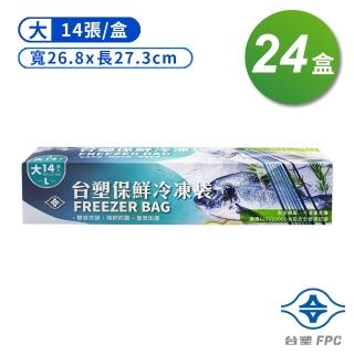 【台塑】保鮮 冷凍袋 大 26.8*27.3cm 14張 X 24盒