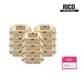 【RICO baby】金盞花有機天然厚款濕紙巾Sensitive-80抽*12入