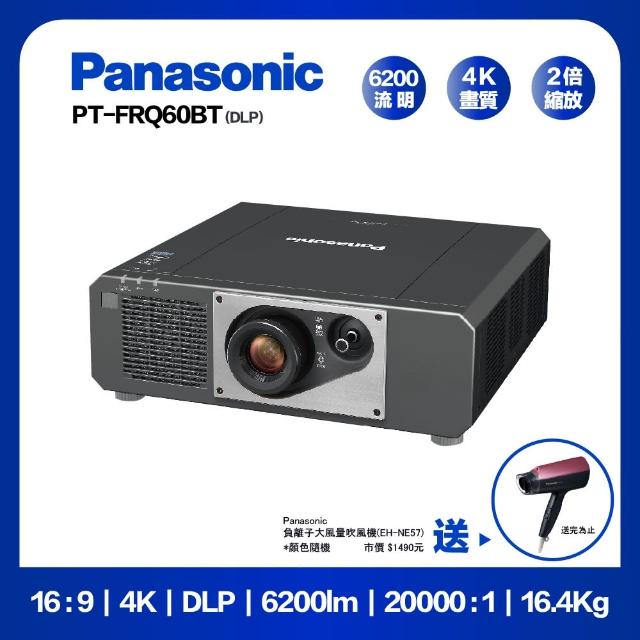 【Panasonic 國際牌】PT-FRQ60BT(6200流明4K雷射投影機)