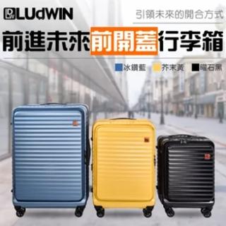 【LUDWIN 路德威】20吋前進未來旅行箱 TSA鎖 上掀前開式出國旅遊行李箱