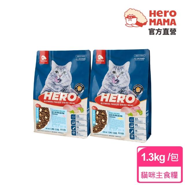 【HeroMama】益生菌凍乾晶球糧-專業機能配方1.3kg(貓咪主食糧/貓飼料)