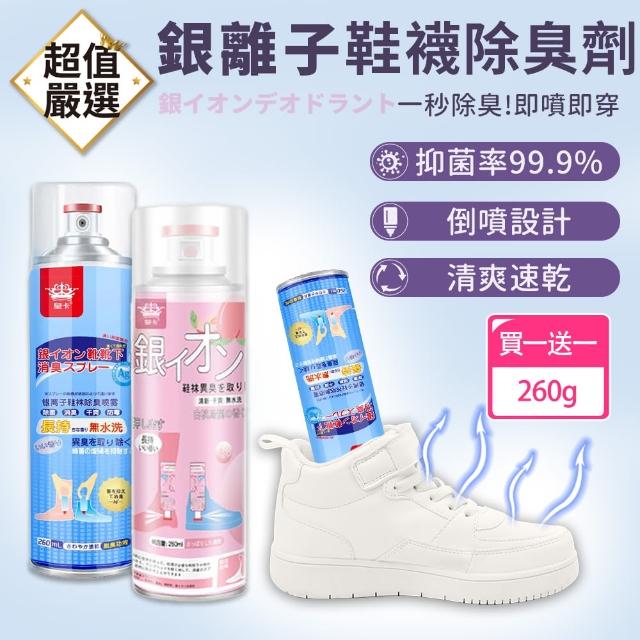 【DREAMCATCHER】買一送一 可倒噴鞋靴除臭劑(260ML/去味噴霧/除味噴霧/除臭噴霧/除臭噴劑)