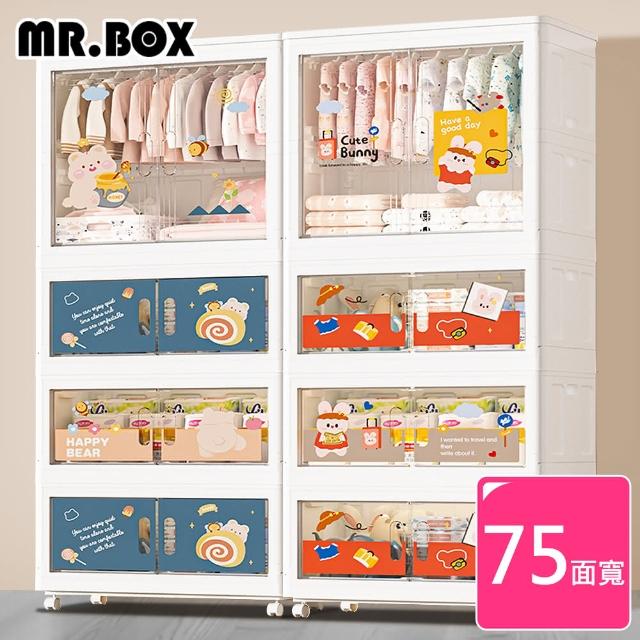 【Mr.Box】75大面寬卡通折疊1掛衣+3層收納櫃-附輪(兩款可選)