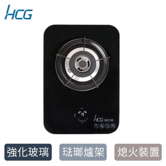 【HCG 和成】單口玻璃檯面爐NG1/LPG(GS106-不含安裝)