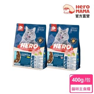 【HeroMama】益生菌凍乾晶球糧-全齡配方400g(貓咪主食糧/貓飼料)