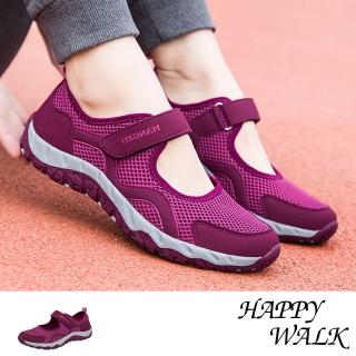 【HAPPY WALK】網面休閒鞋/透氣網面拼接魔鬼粘舒適健步休閒鞋(玫紅)