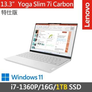 【Lenovo】13.3吋i7觸控特仕筆電(Yoga Slim 7i Carbon/83AY002UTW-SP1/i7-1360P/16G/1TB SSD/W11)