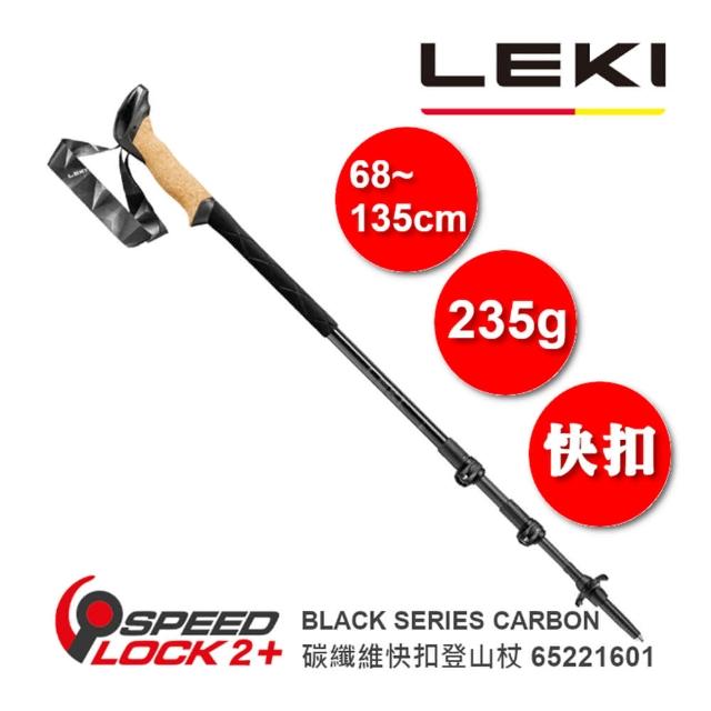 【LEKI】BLACK SERIES CARBON 軟木長把 碳纖雙快扣登山杖 單入 65221601(Leki-65221601)