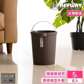 【KEYWAY 聯府】小潔斯圓形垃圾桶5L-6入 顏色隨機(MIT台灣製造)