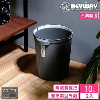 【KEYWAY 聯府】中潔斯圓形垃圾桶10L-2入(MIT台灣製造)