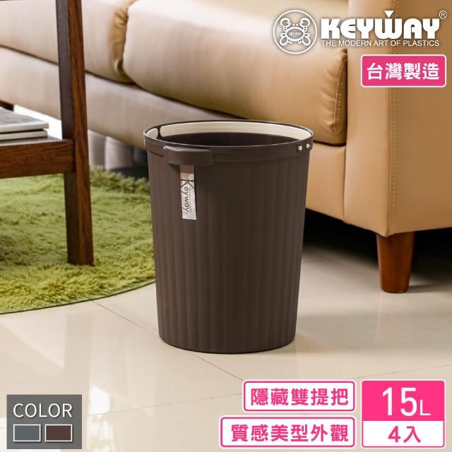 【KEYWAY 聯府】大潔斯圓形垃圾桶15L-4入 顏色隨機(MIT台灣製造)