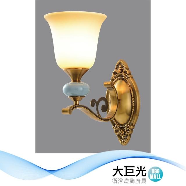 【大巨光】古典風1燈壁燈_E27(BM-51883)