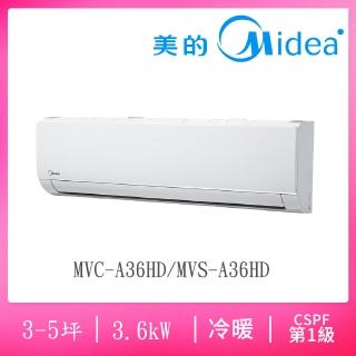 【MIDEA 美的】3-5坪R410一級變頻冷暖豪華系列分離式空調(MVC-A36HD/MVS-A36HD)