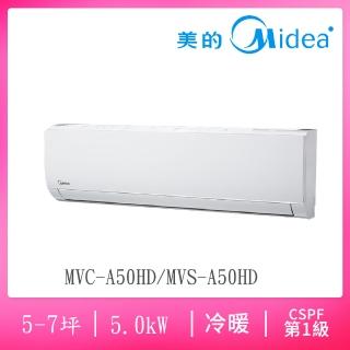 【MIDEA 美的】5-7坪R410一級變頻冷暖豪華系列分離式空調(MVC-A50HD/MVS-A50HD)